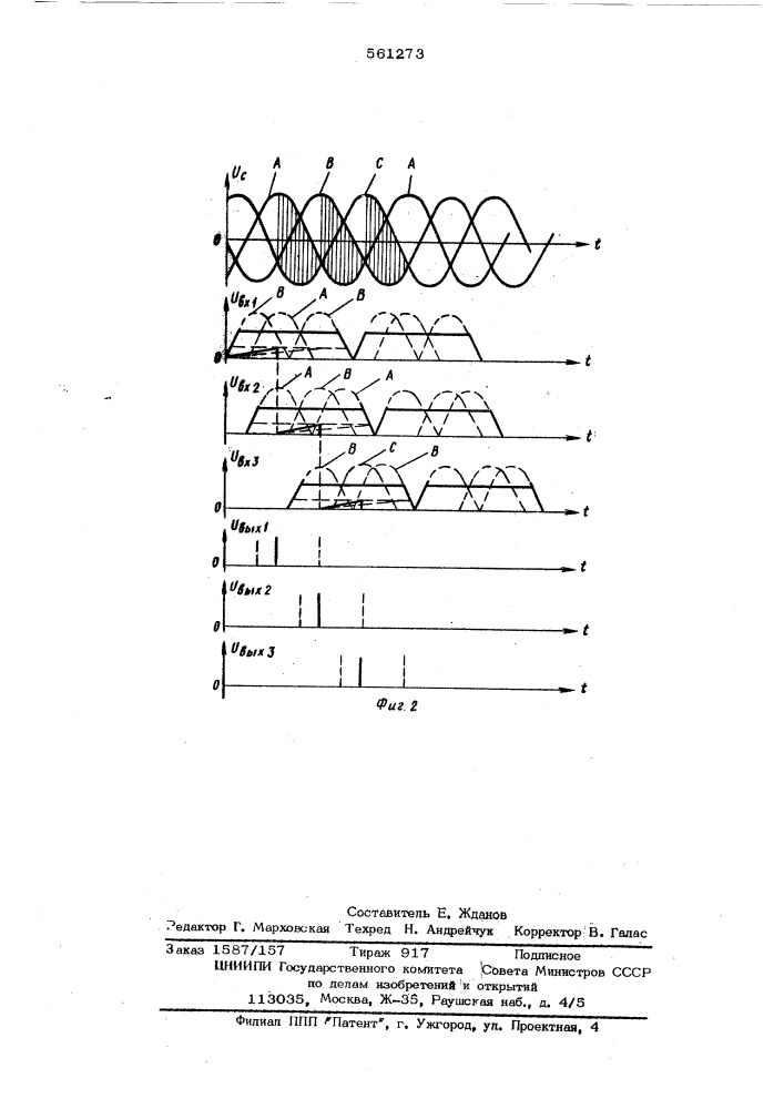 Устройство для управления несиммитричным трехфазным выпрямителем (патент 561273)