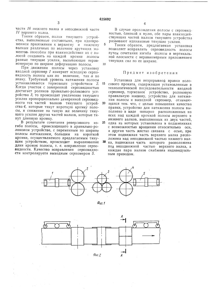 Установка для непрерывной нравки полосового проката (патент 425692)