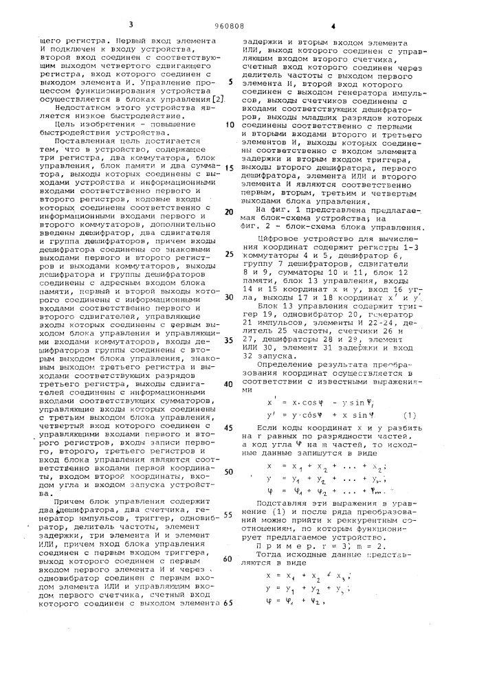 Цифровое устройство для преобразования координат (патент 960808)