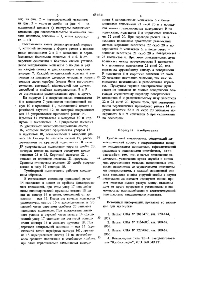 Тумблерный выключатель (патент 684631)