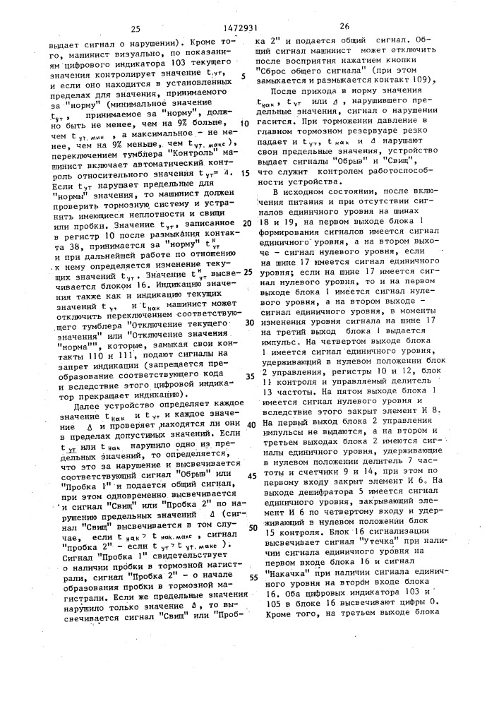 Устройство для контроля времени работы тормозного компрессора (патент 1472931)