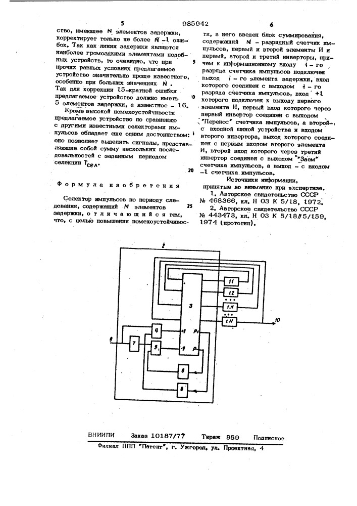 Селектор импульсов по периоду следования (патент 985942)