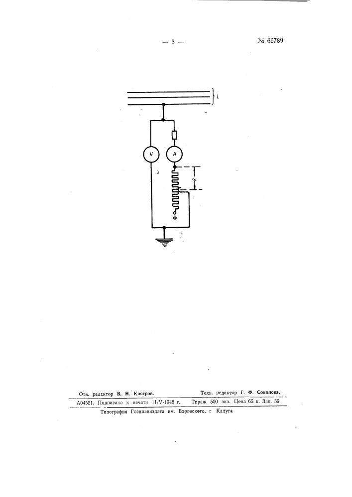 Способ определения сопротивления изоляции трехфазных электрических сетей переменного тока с изолированной нейтралью (патент 66789)