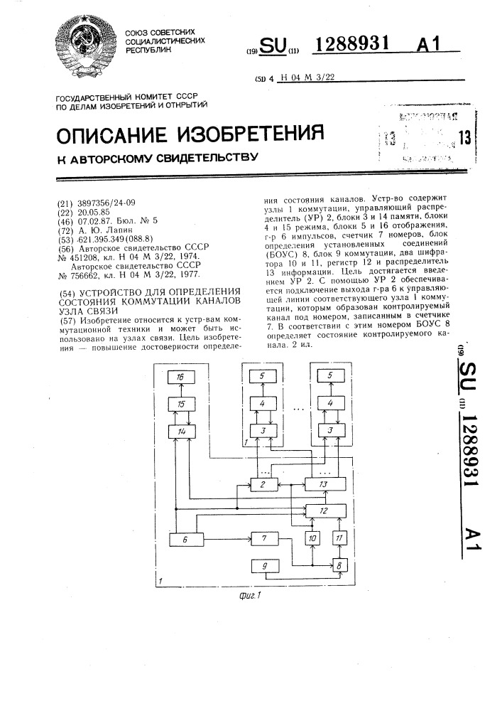 Устройство для определения состояния коммутации каналов узла связи (патент 1288931)