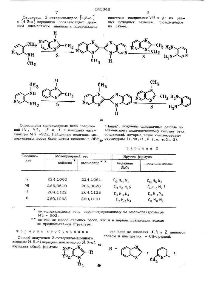 Способ получения 2-гетерилзамещенного имидазо(4,5-в) пиридина или имидазо(4,5-с)пиридина (патент 545646)