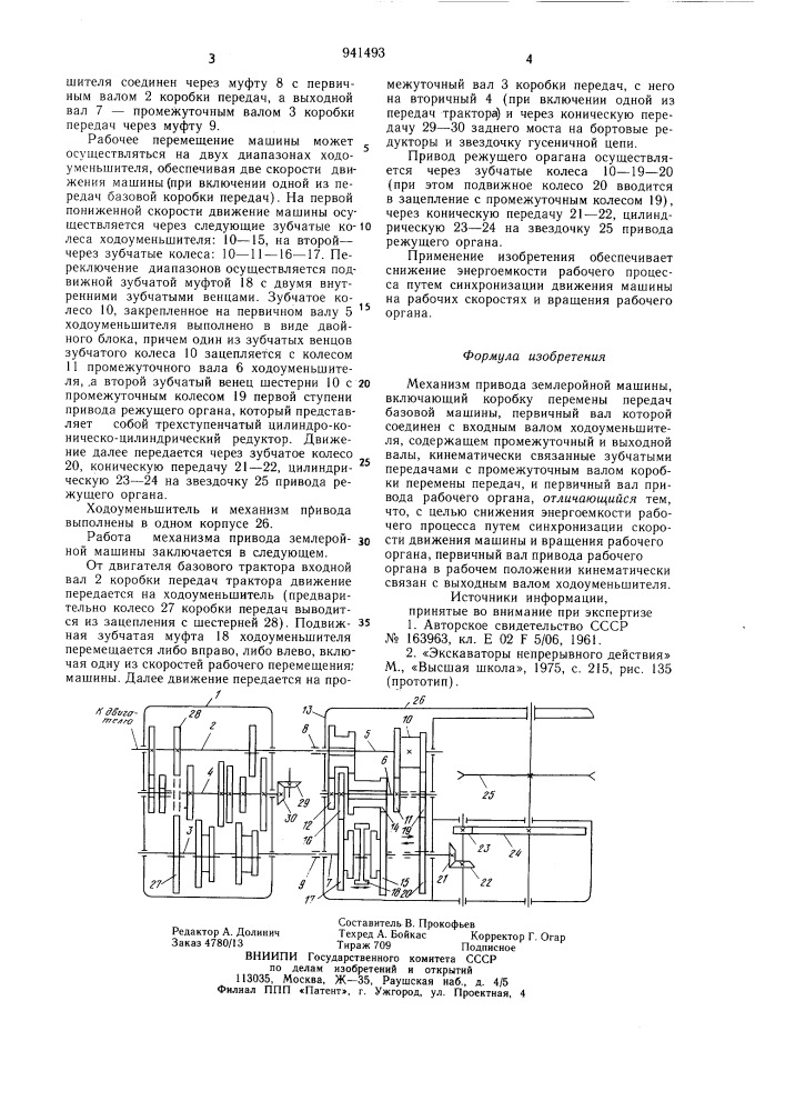 Механизм привода землеройной машины (патент 941493)