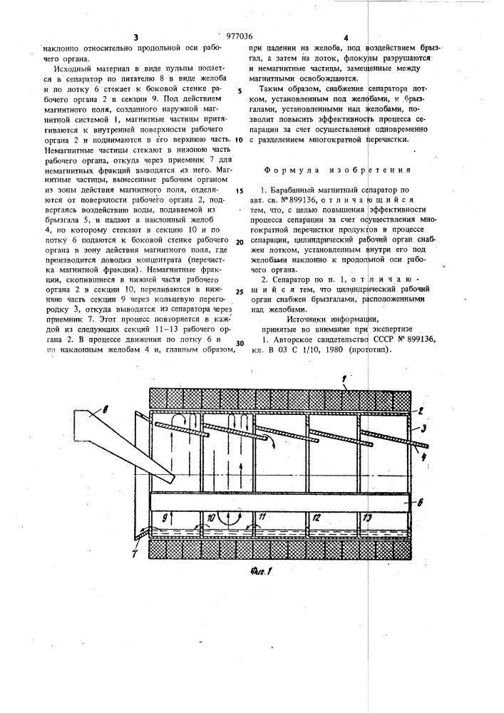 Барабанный магнитный сепаратор (патент 977036)