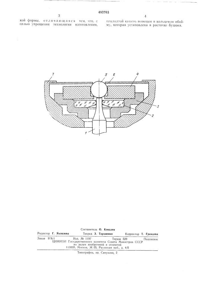 Противоударная камневая опора для осей точных приборов (патент 493763)