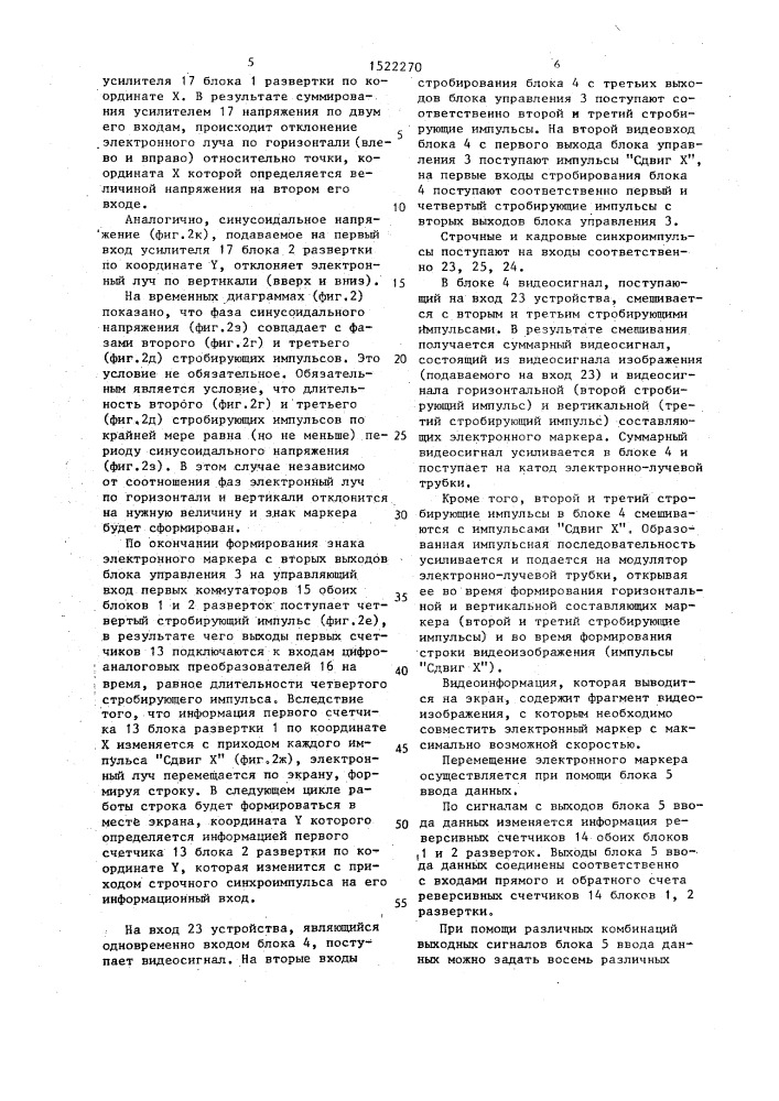Устройство для управления маркером (патент 1522270)