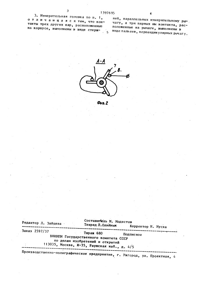 Измерительная головка (патент 1397695)