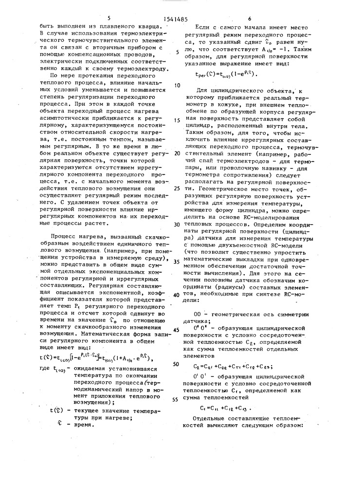Датчик температуры (патент 1541485)