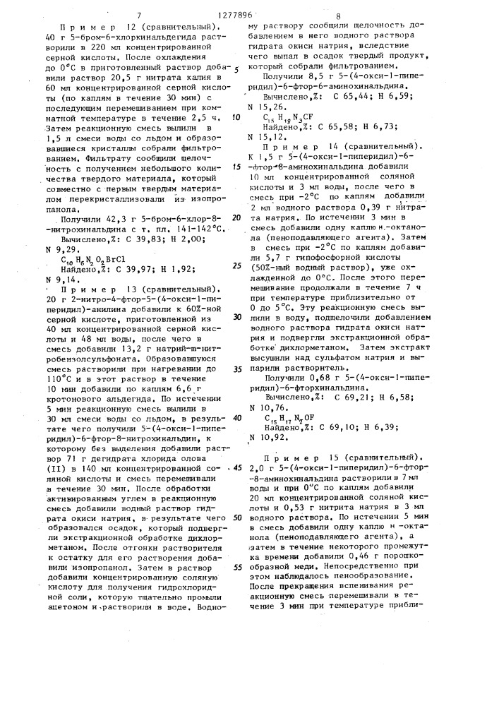 Способ получения производных тетрагидрохинолина или их фармацевтически приемлемых солей (патент 1277896)
