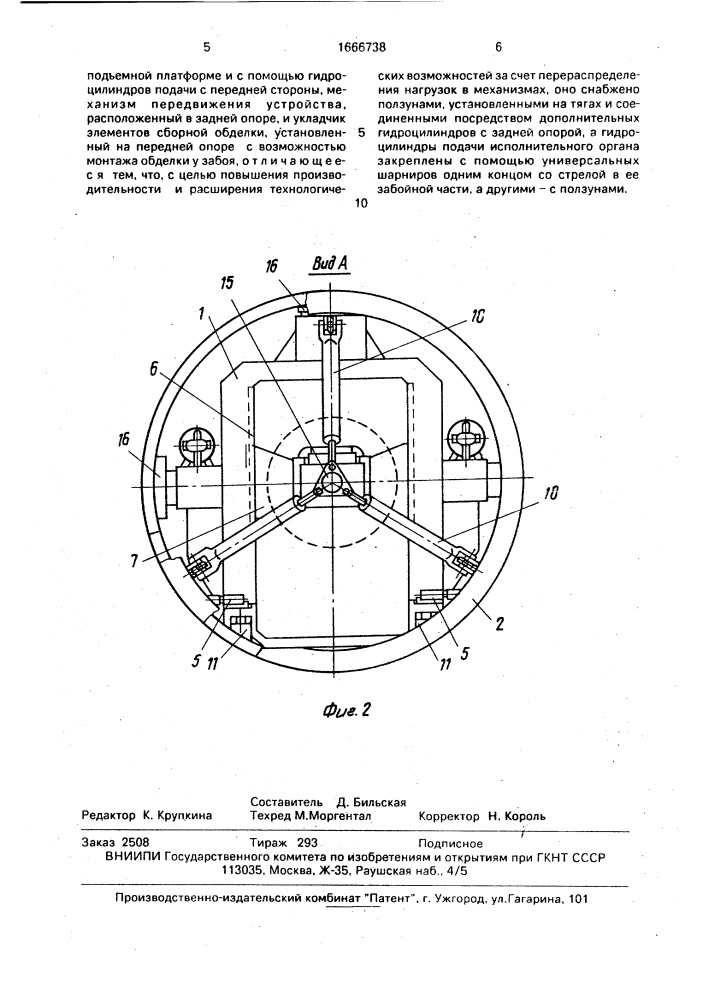 Устройство для сооружения тоннелей (патент 1666738)