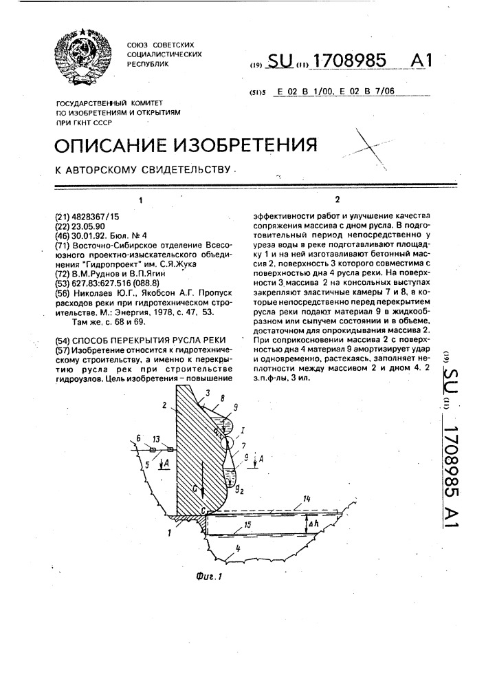 Способ перекрытия русла реки (патент 1708985)