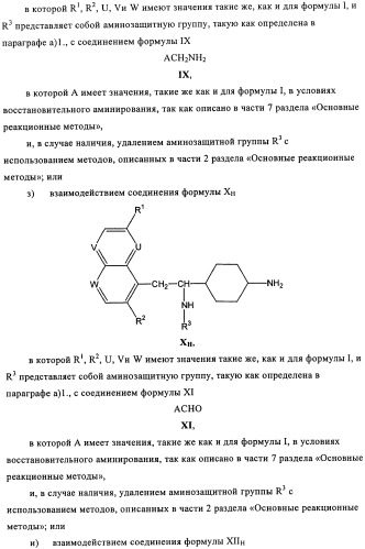 Производные 4-(1-аминоэтил)циклогексиламина (патент 2460723)