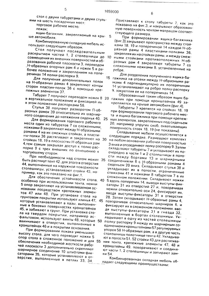 Комбинированная складная мебель (патент 1659000)