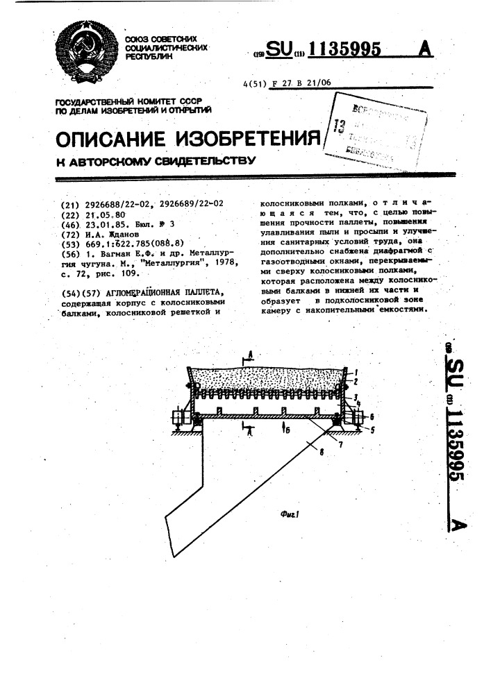 Агломерационная паллета (патент 1135995)
