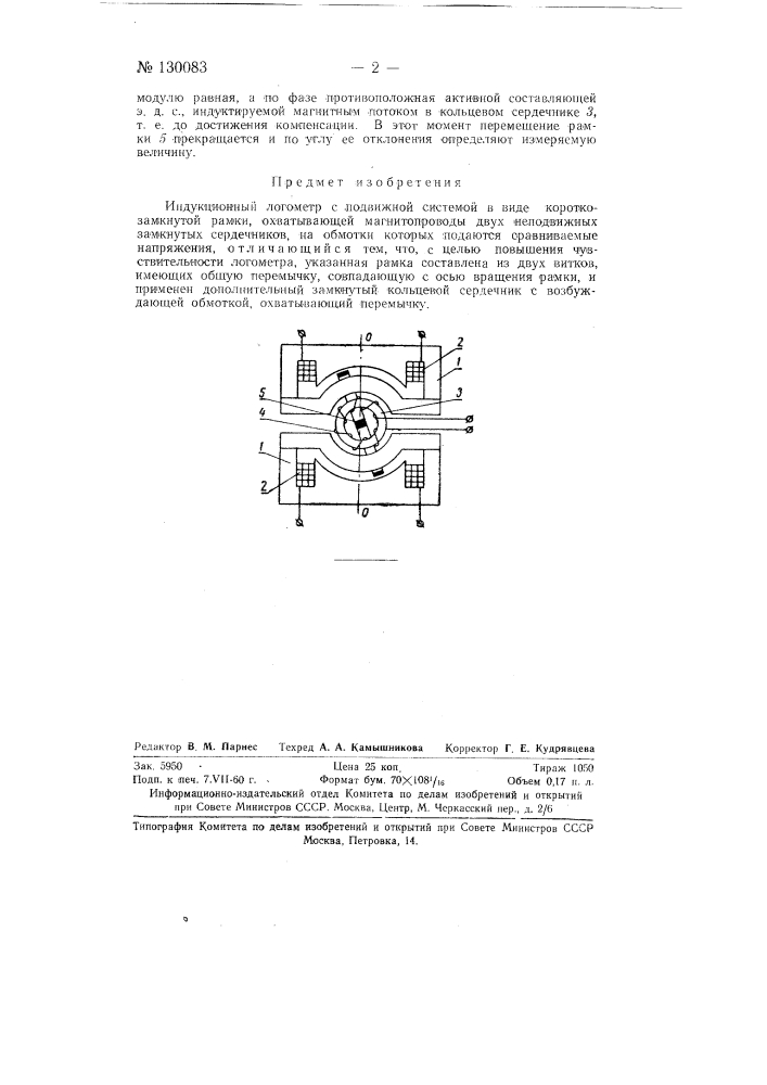 Индукционный логометр (патент 130083)