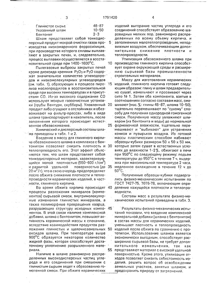 Масса для изготовления керамических изделий (патент 1791420)