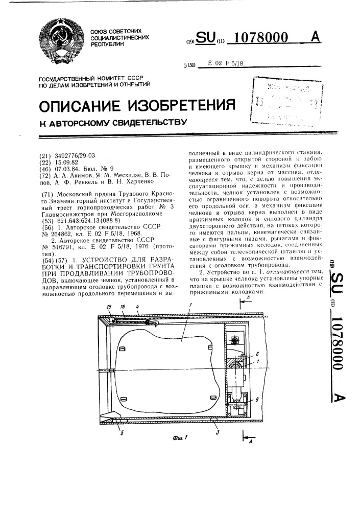 Устройство для разработки и транспортировки грунта при продавливании трубопроводов (патент 1078000)