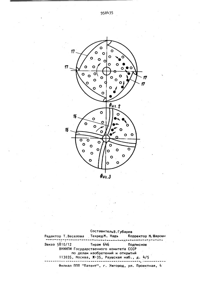 Мельница для тонкого измельчения (патент 950435)