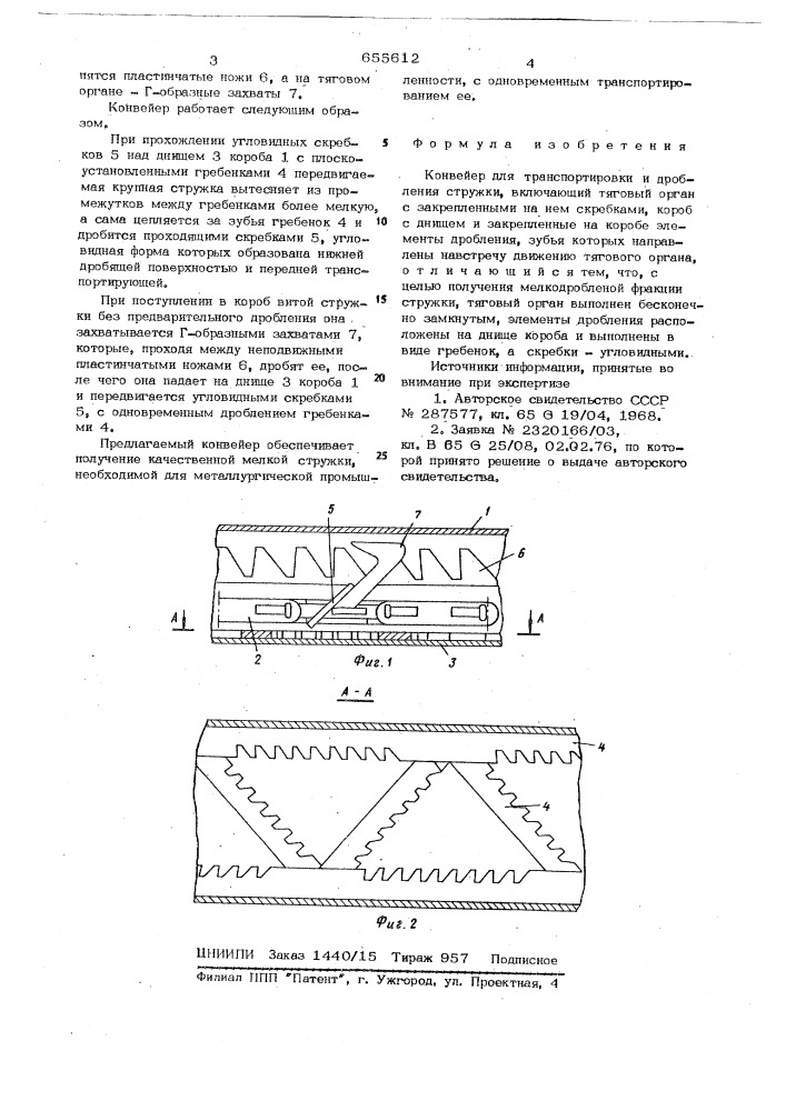 Конвейер для транспортирования и дробления стружки (патент 655612)