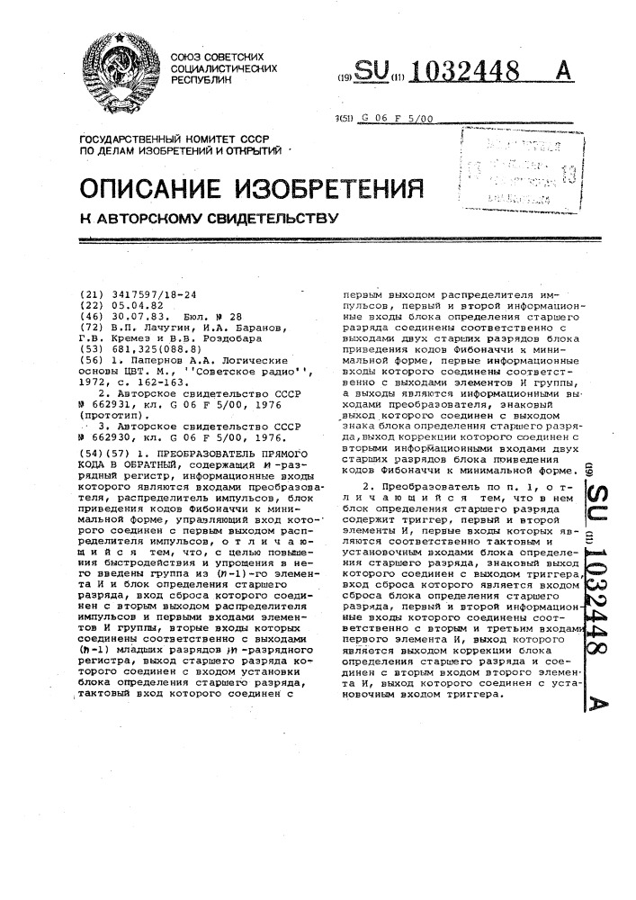 Преобразователь прямого кода в обратный (патент 1032448)