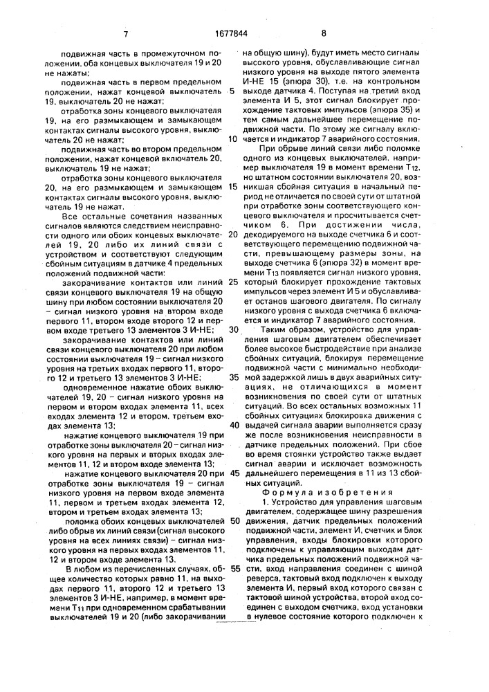 Устройство для управления шаговым двигателем (патент 1677844)