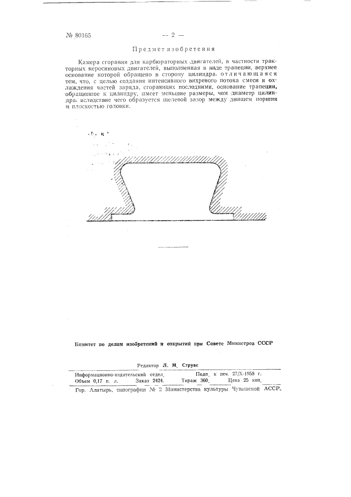 Камера сгорания для карбюраторных двигателей (патент 80165)