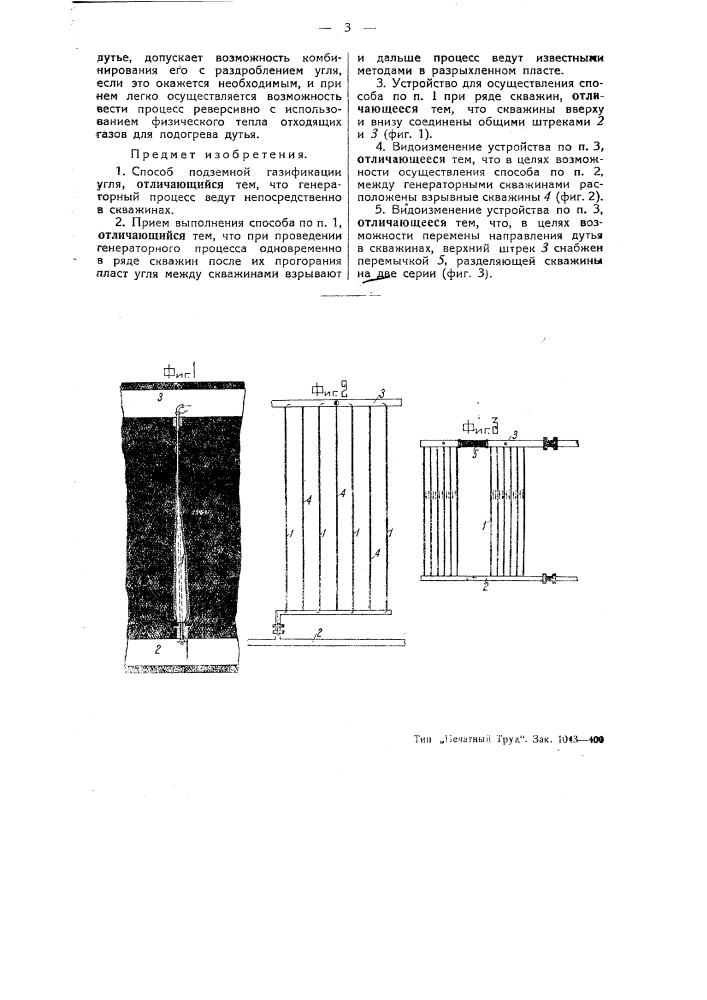 Способ подземной газификации угля (патент 45710)