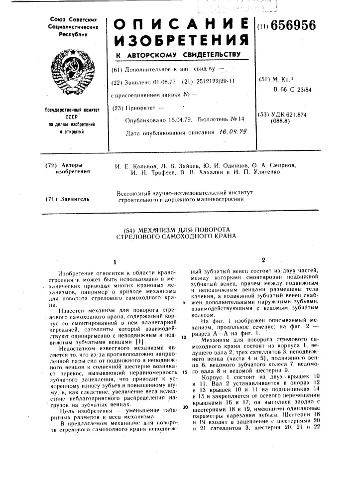 Механизм для поворота стрелового самоходного крана (патент 656956)