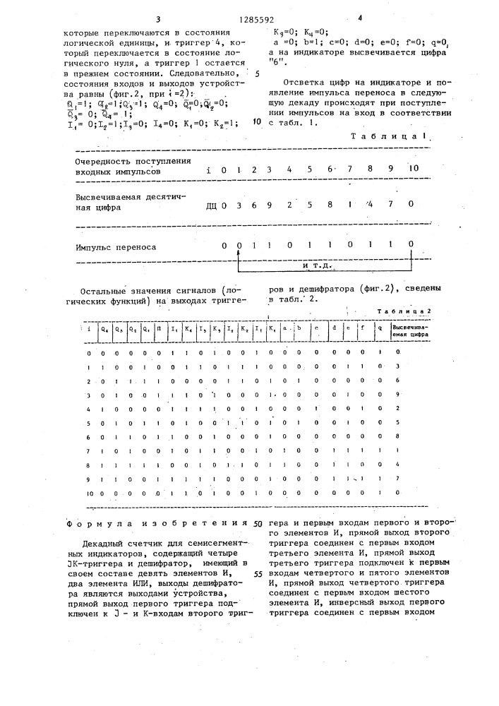 Декадный счетчик для семисегментных индикаторов (патент 1285592)