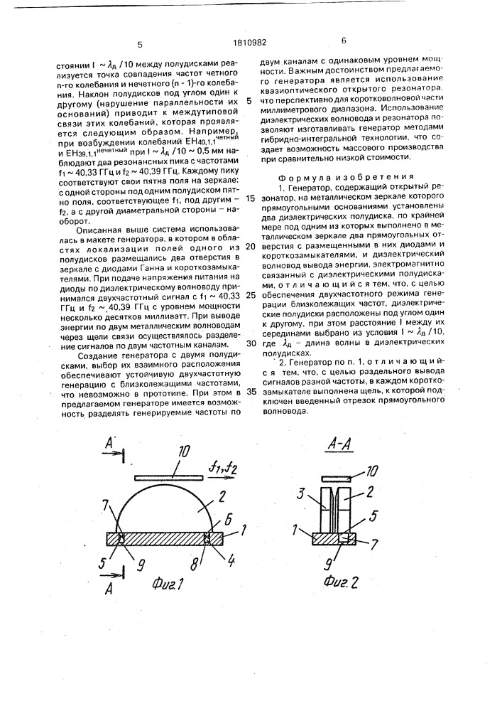 Генератор харьковского с.н (патент 1810982)