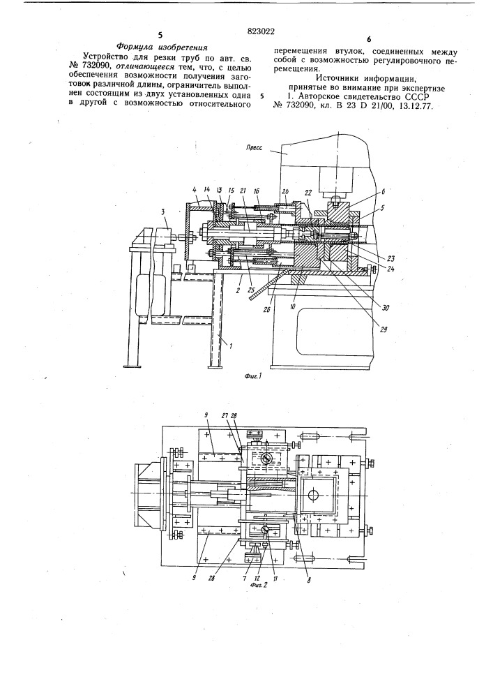 Устройство для резки труб (патент 823022)