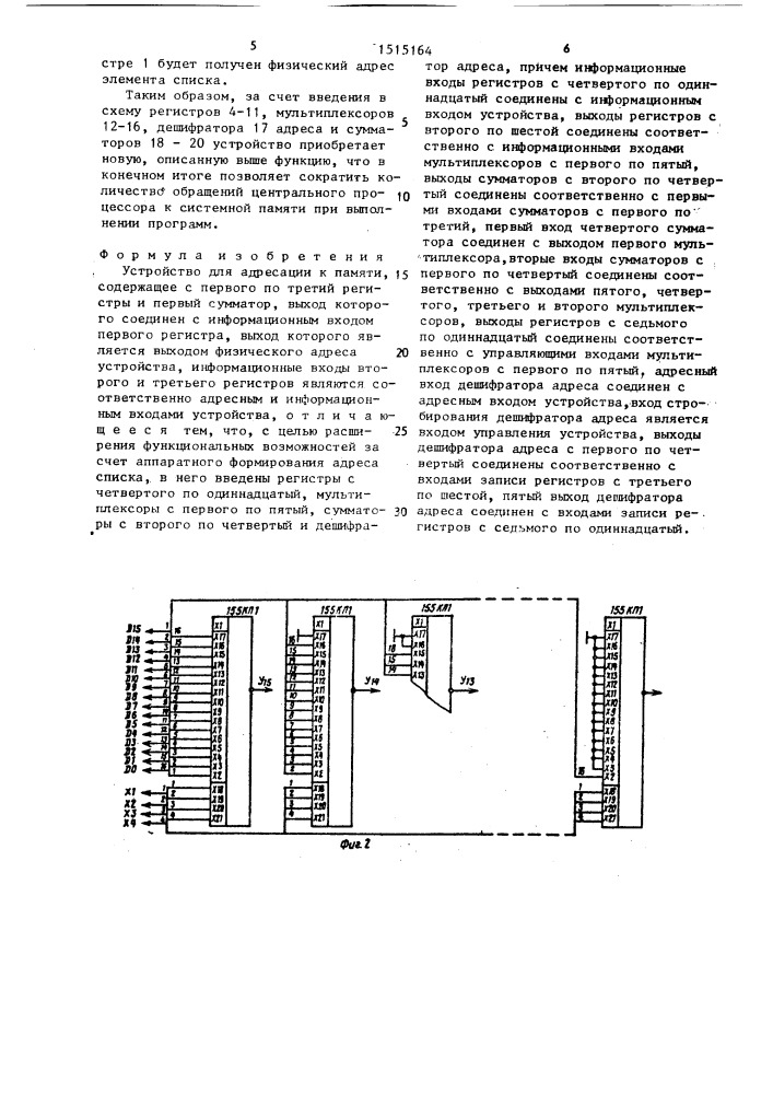 Устройство для адресации к памяти (патент 1515164)