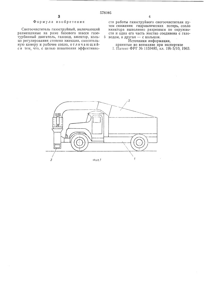 Снегоочиститель газоструйный (патент 578395)