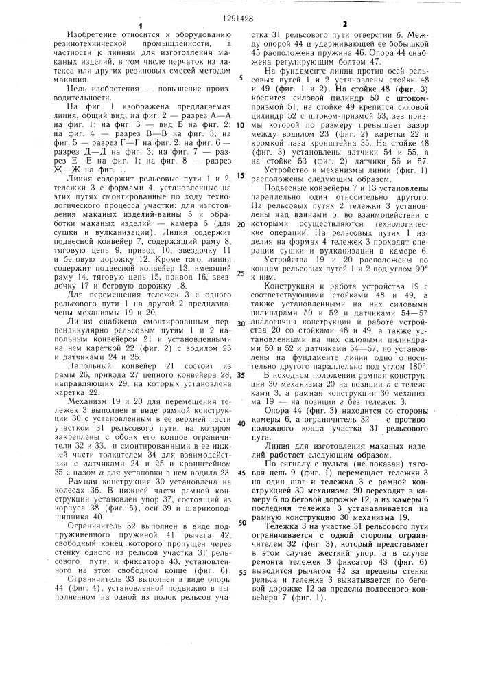Линия для изготовления маканых изделий (патент 1291428)
