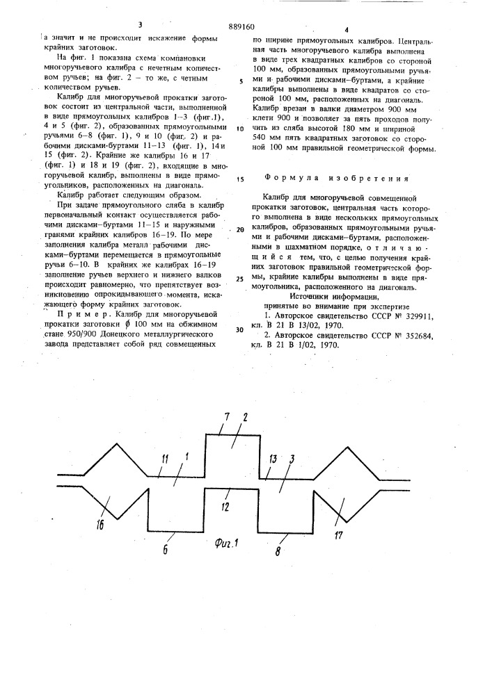 Калибр для многоручьевой совмещенной прокатки заготовок (патент 889160)