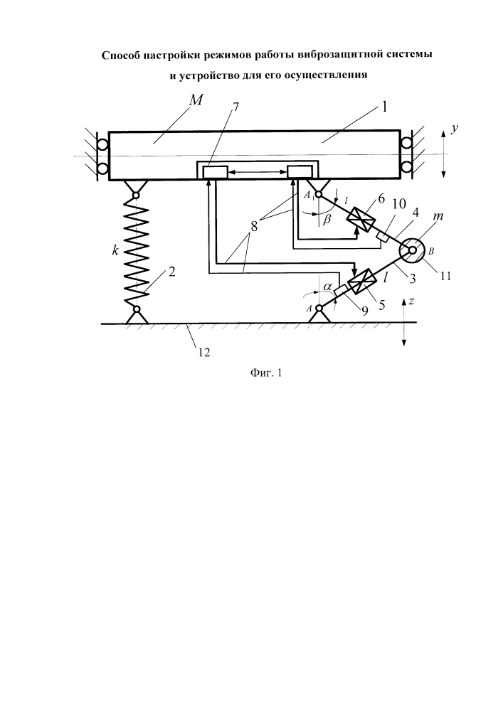 Способ настройки режимов работы виброзащитной системы и устройство для его осуществления (патент 2595733)