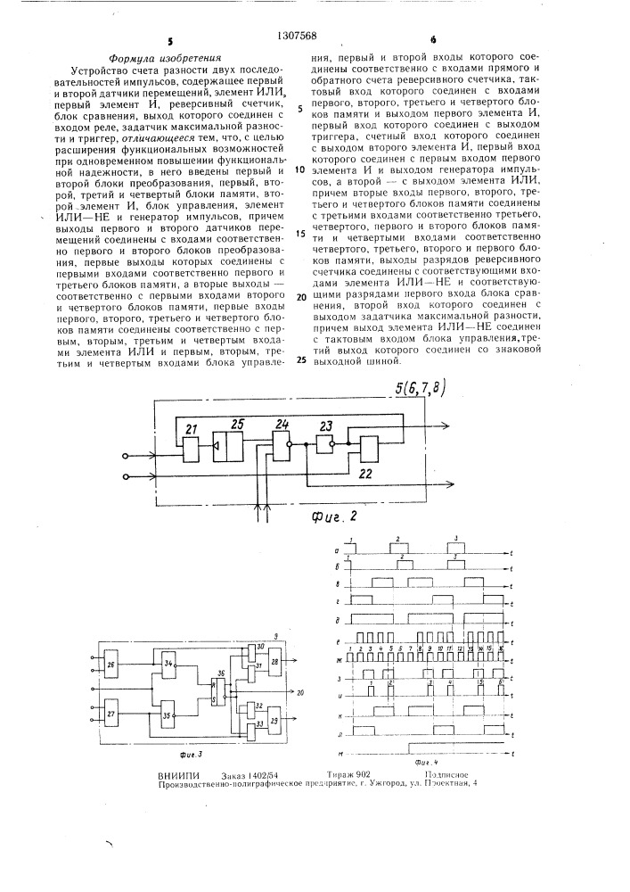 Устройство счета разности двух последовательностей импульсов (патент 1307568)