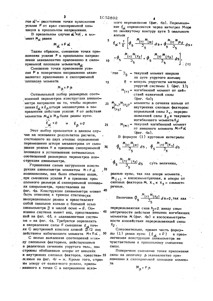 Динамометр (патент 1052892)