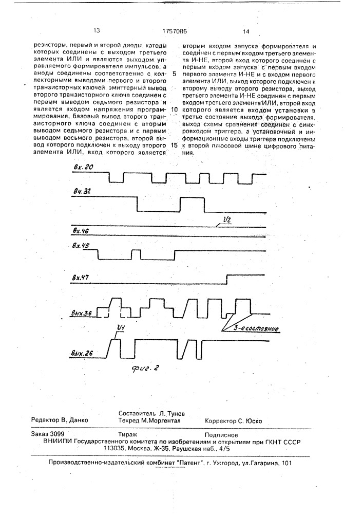 Управляемый формирователь импульсов (патент 1757086)