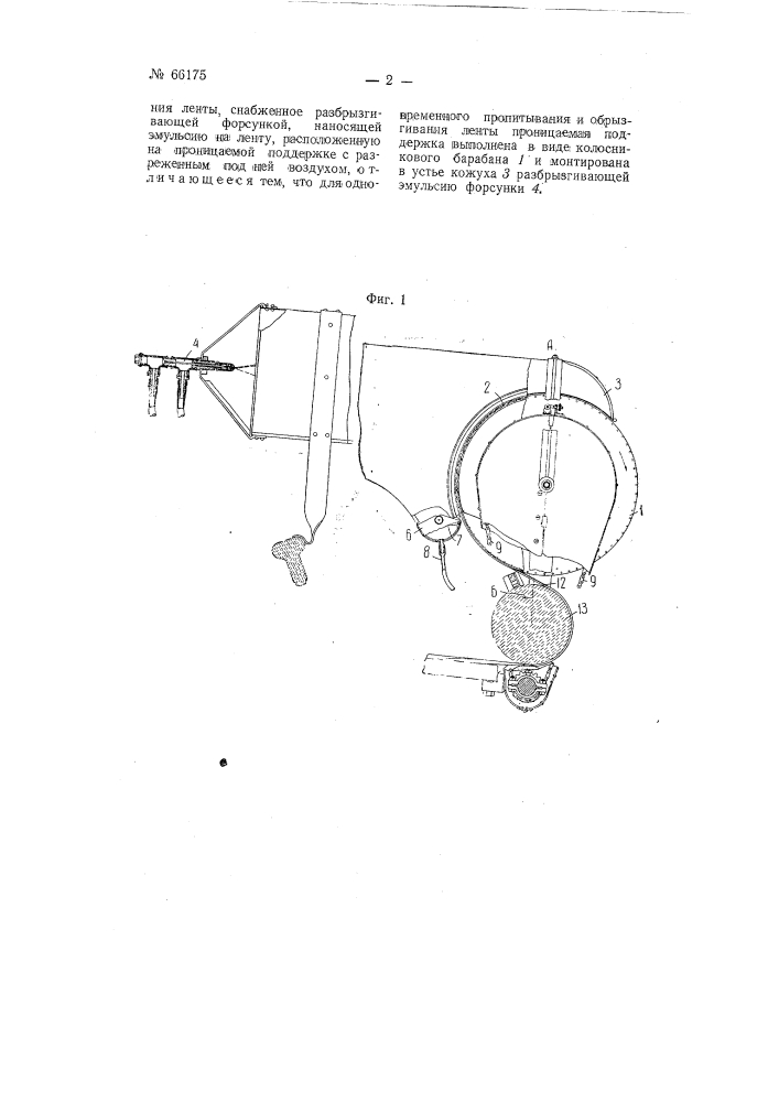 Приспособление к раскладочным и т.п. машинам для эмульсирования ленты (патент 66175)