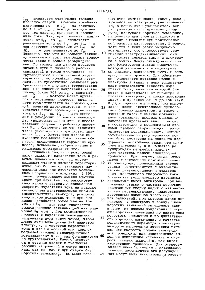 Способ дуговой сварки плавящимся электродом (патент 1148741)