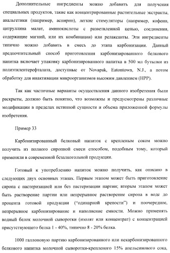 Белковый напиток и способ его получения (патент 2432091)