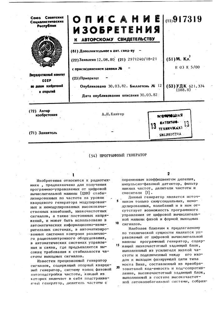 Программный генератор (патент 917319)