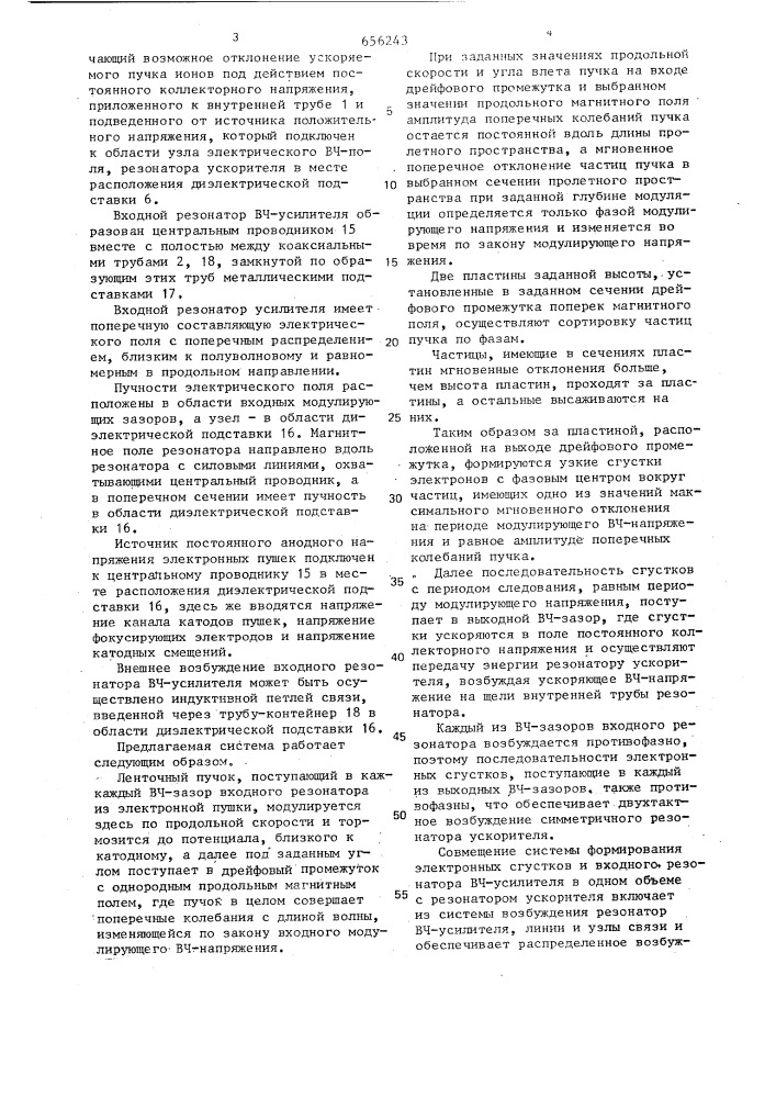 Ускоряющая система линейного ускорителя ионов (патент 656243)