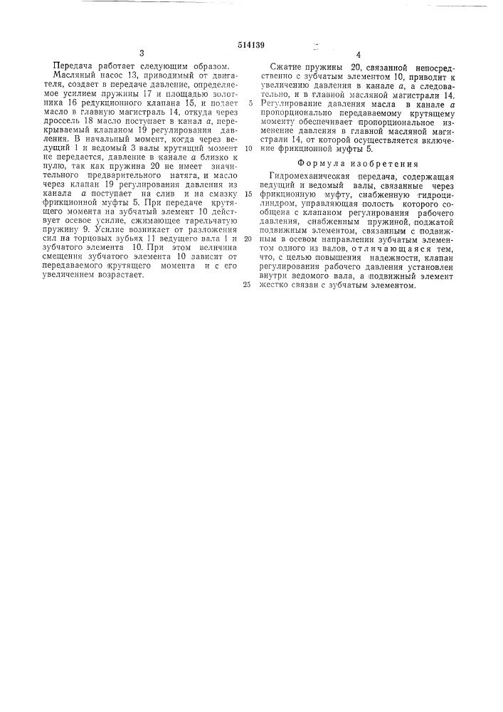 Гидромеханическая передача (патент 514139)