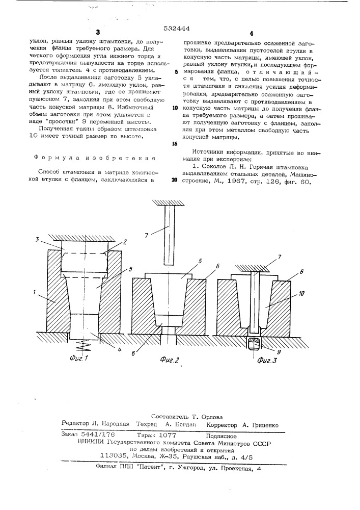 Способ штамповки в матрице конической втулки с фланцем (патент 532444)