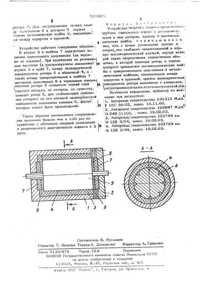 Устройство опорного подвеса прецизионного прибора (патент 526025)